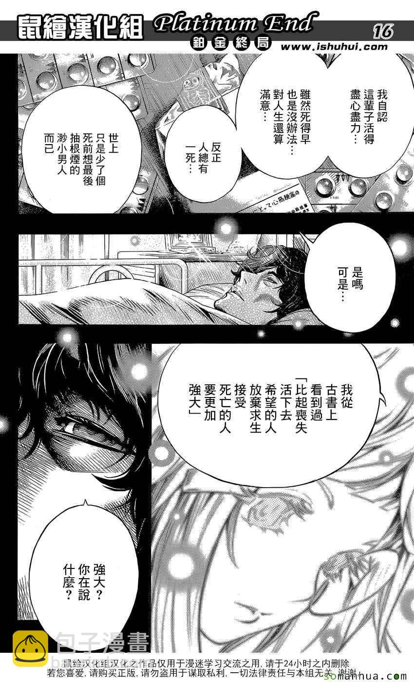 《白金终局》第7话 第16页
