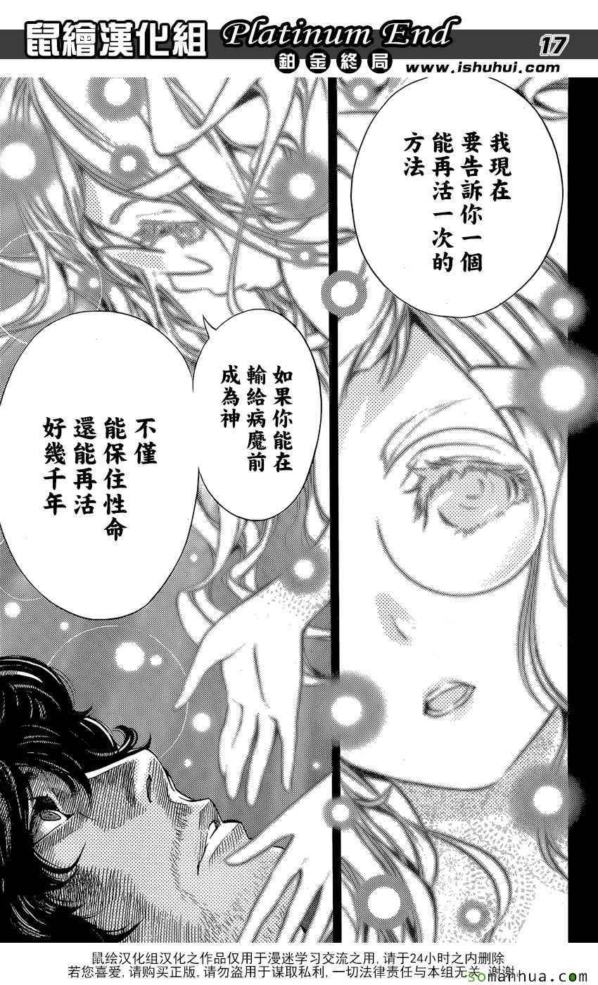 《白金终局》第7话 第17页