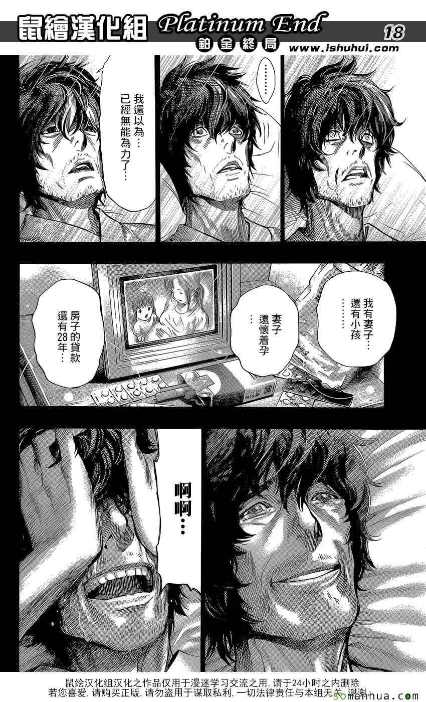 《白金终局》第7话 第18页