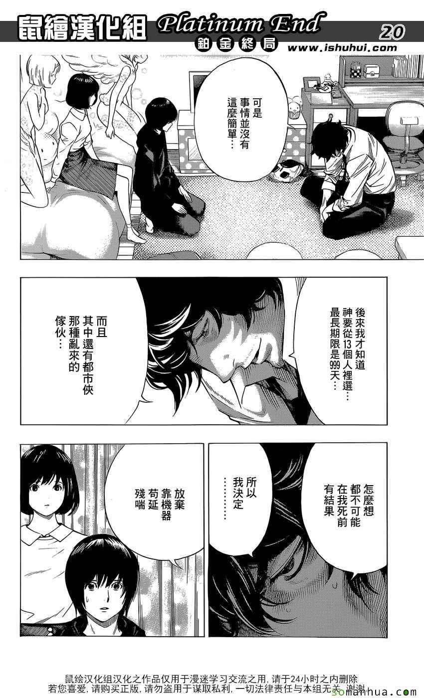 《白金终局》第7话 第20页