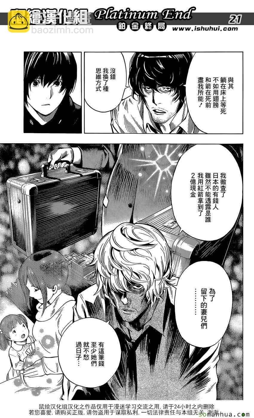 《白金终局》第7话 第21页