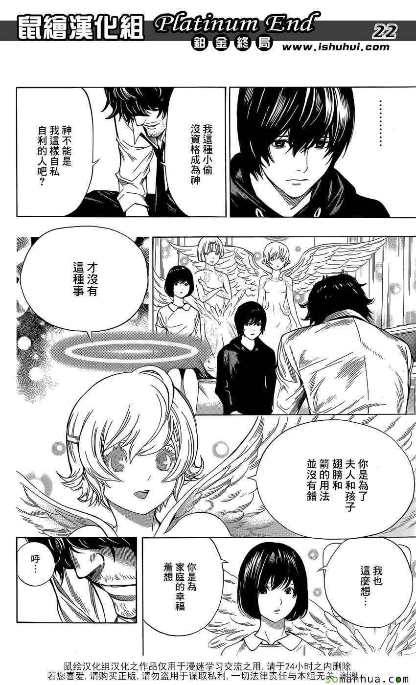 《白金终局》第7话 第22页