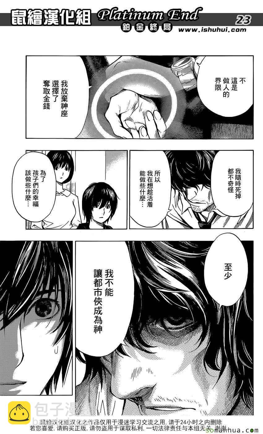 《白金终局》第7话 第23页
