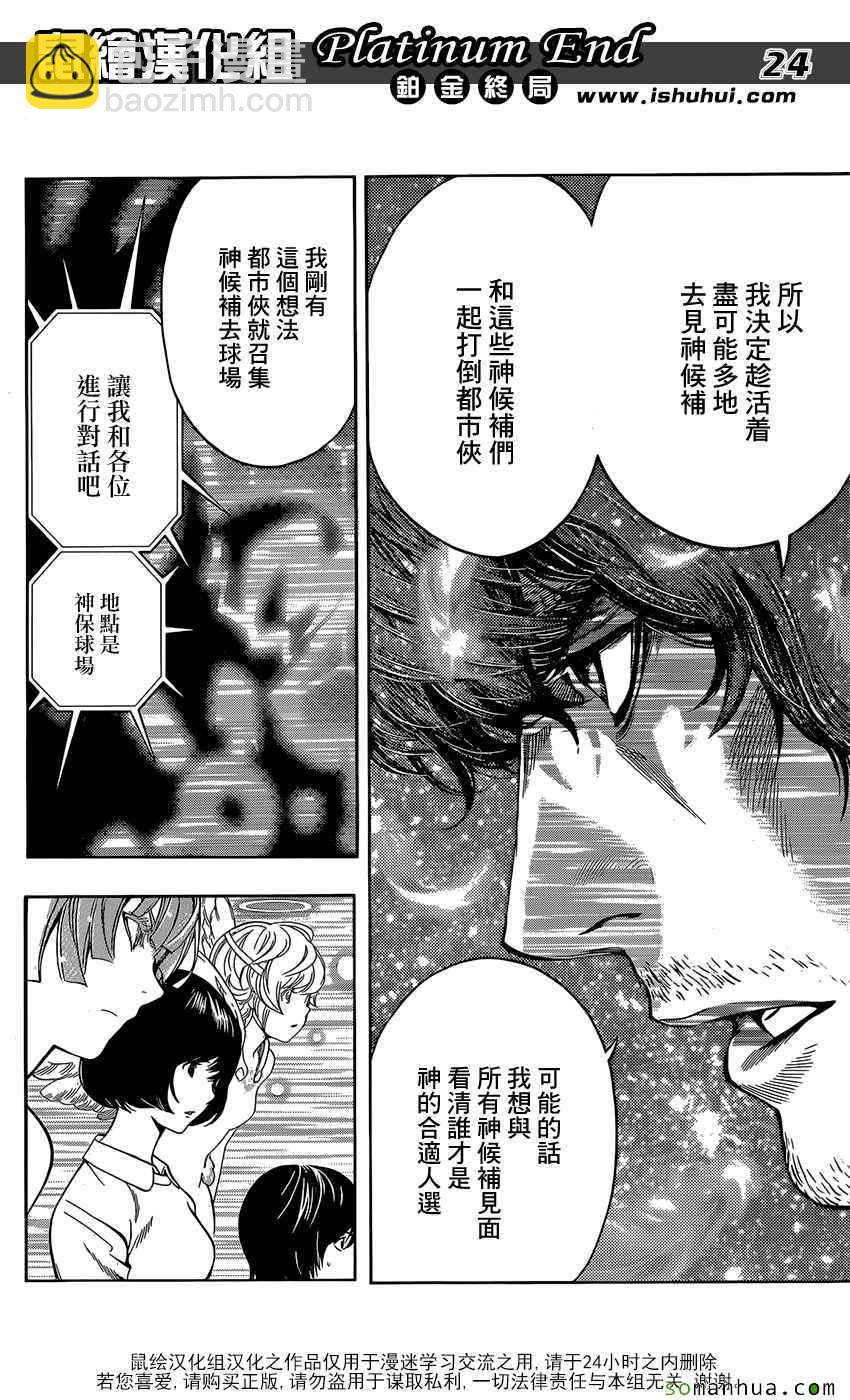 《白金终局》第7话 第24页