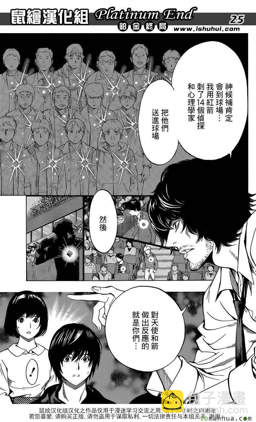 《白金终局》第7话 第25页