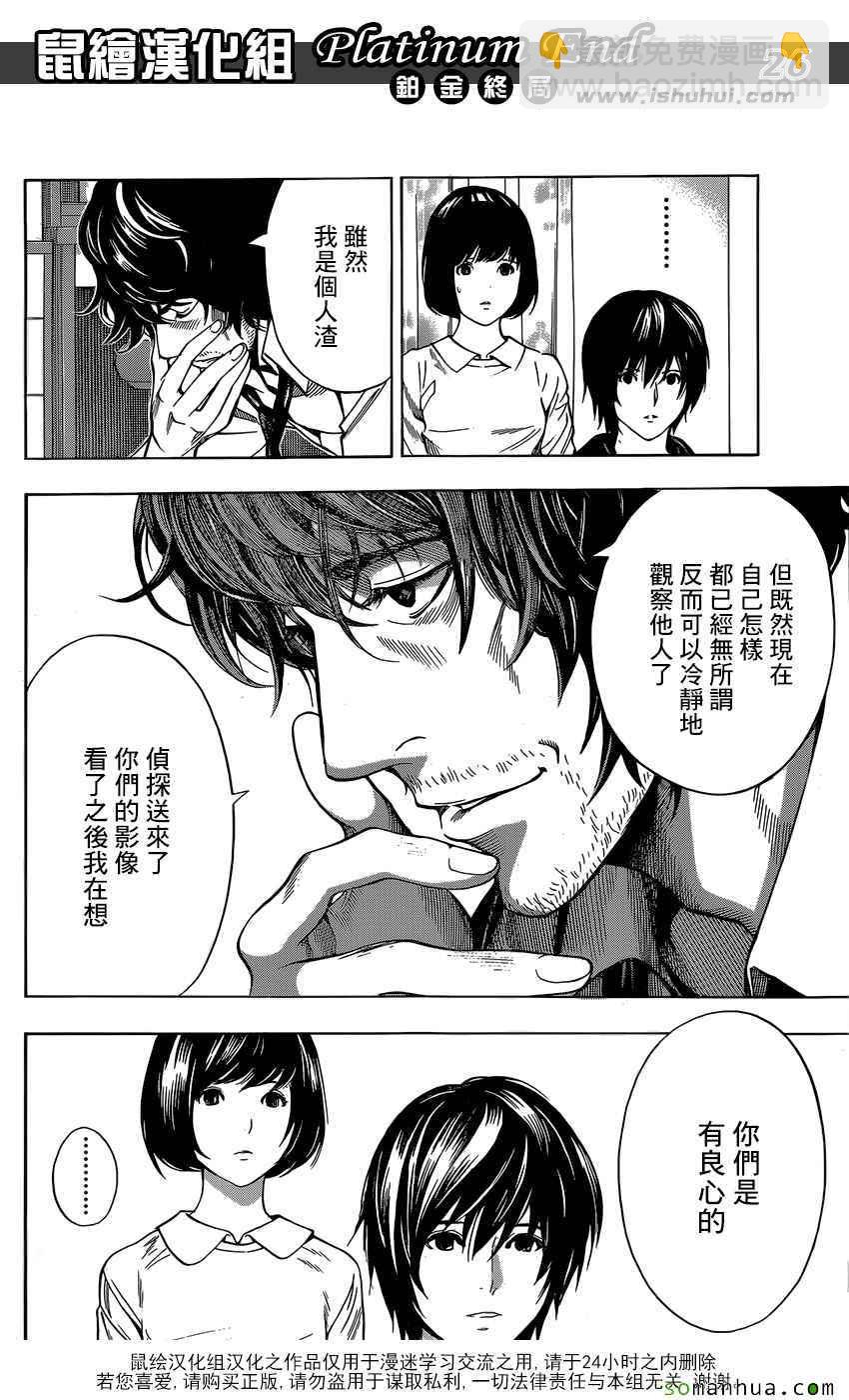 《白金终局》第7话 第26页
