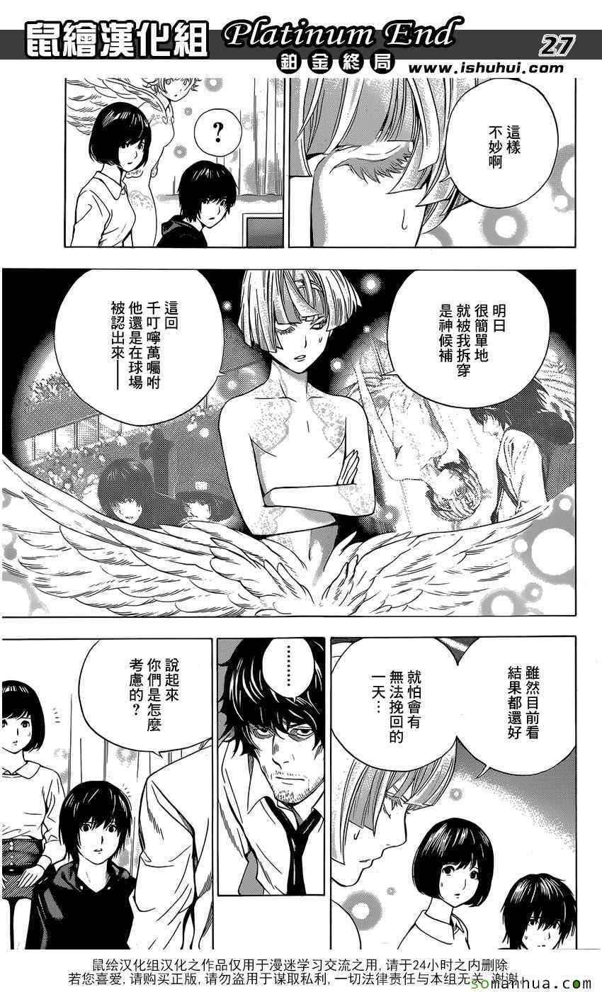 《白金终局》第7话 第27页