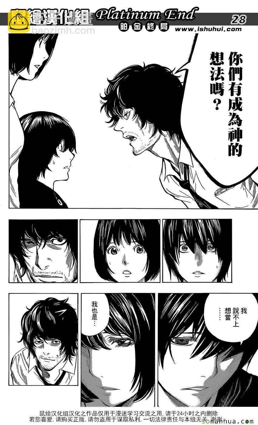 《白金终局》第7话 第28页