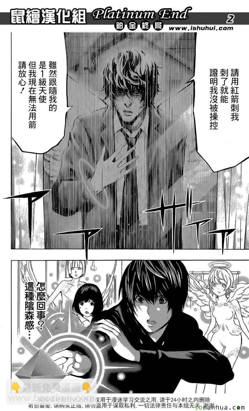 《白金终局》第7话 第2页