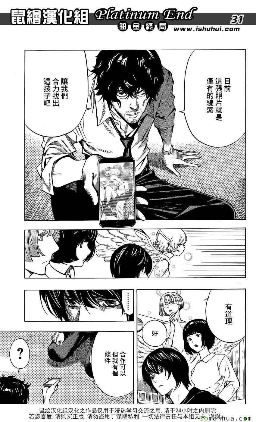 《白金终局》第7话 第31页