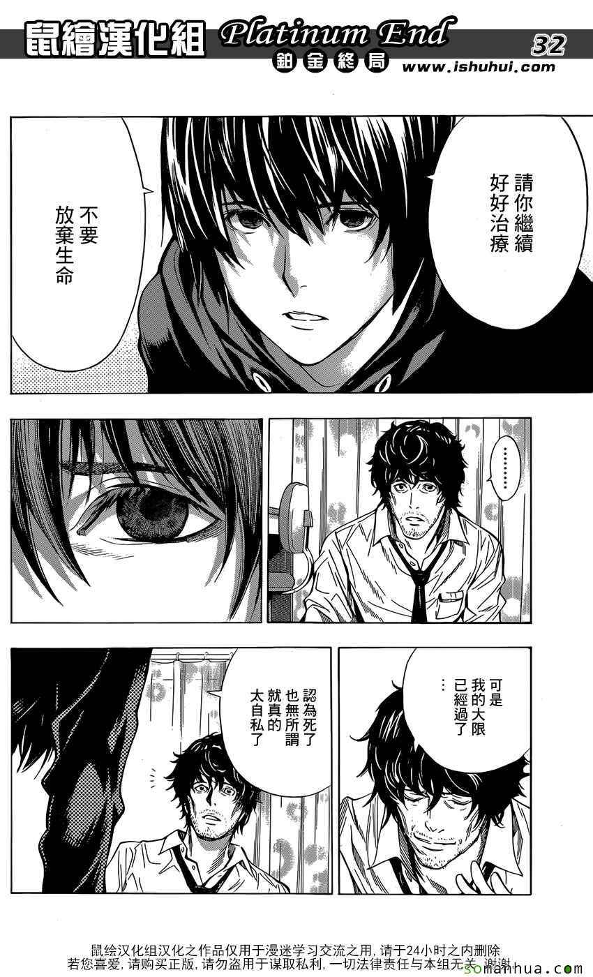 《白金终局》第7话 第32页