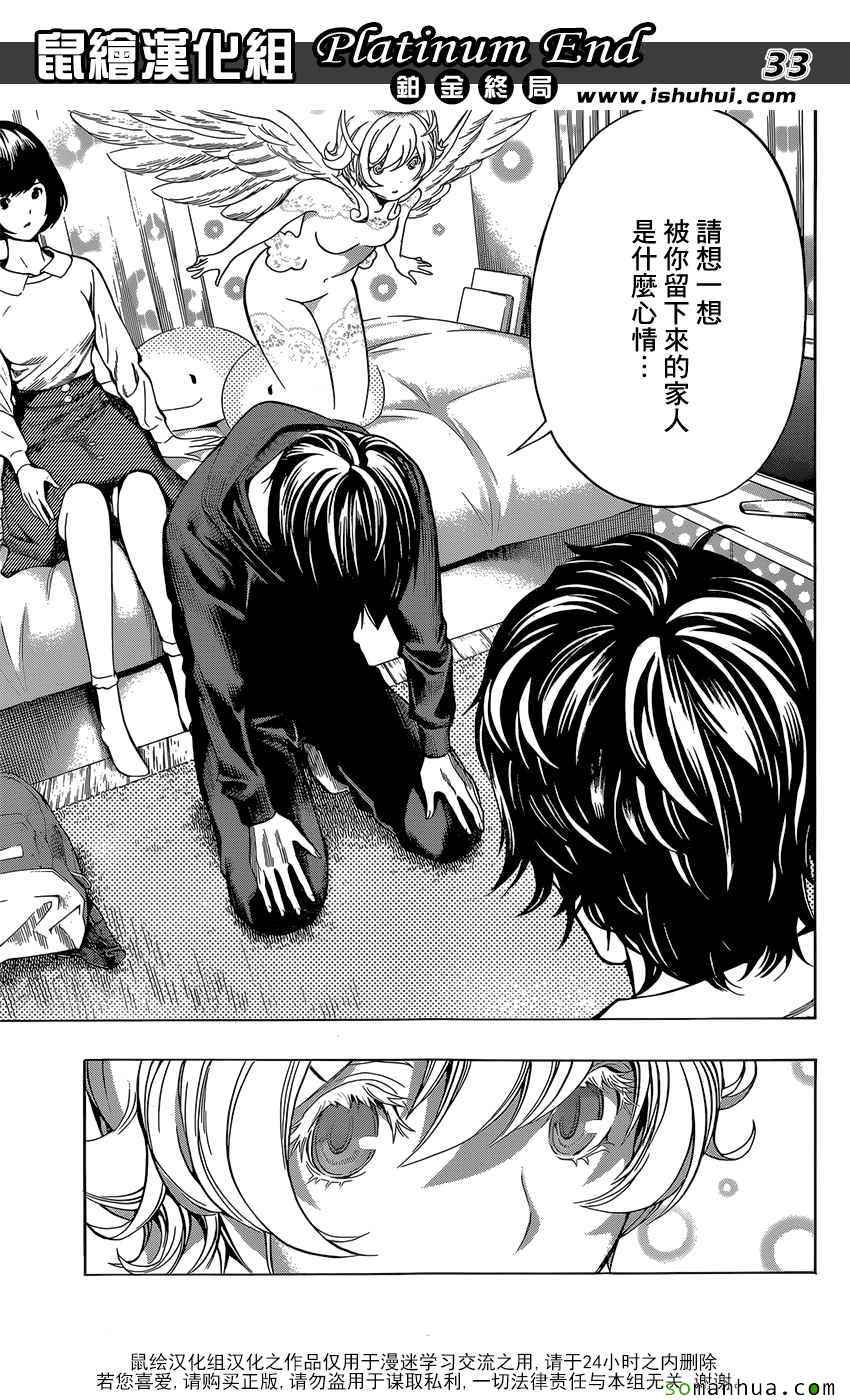 《白金终局》第7话 第33页