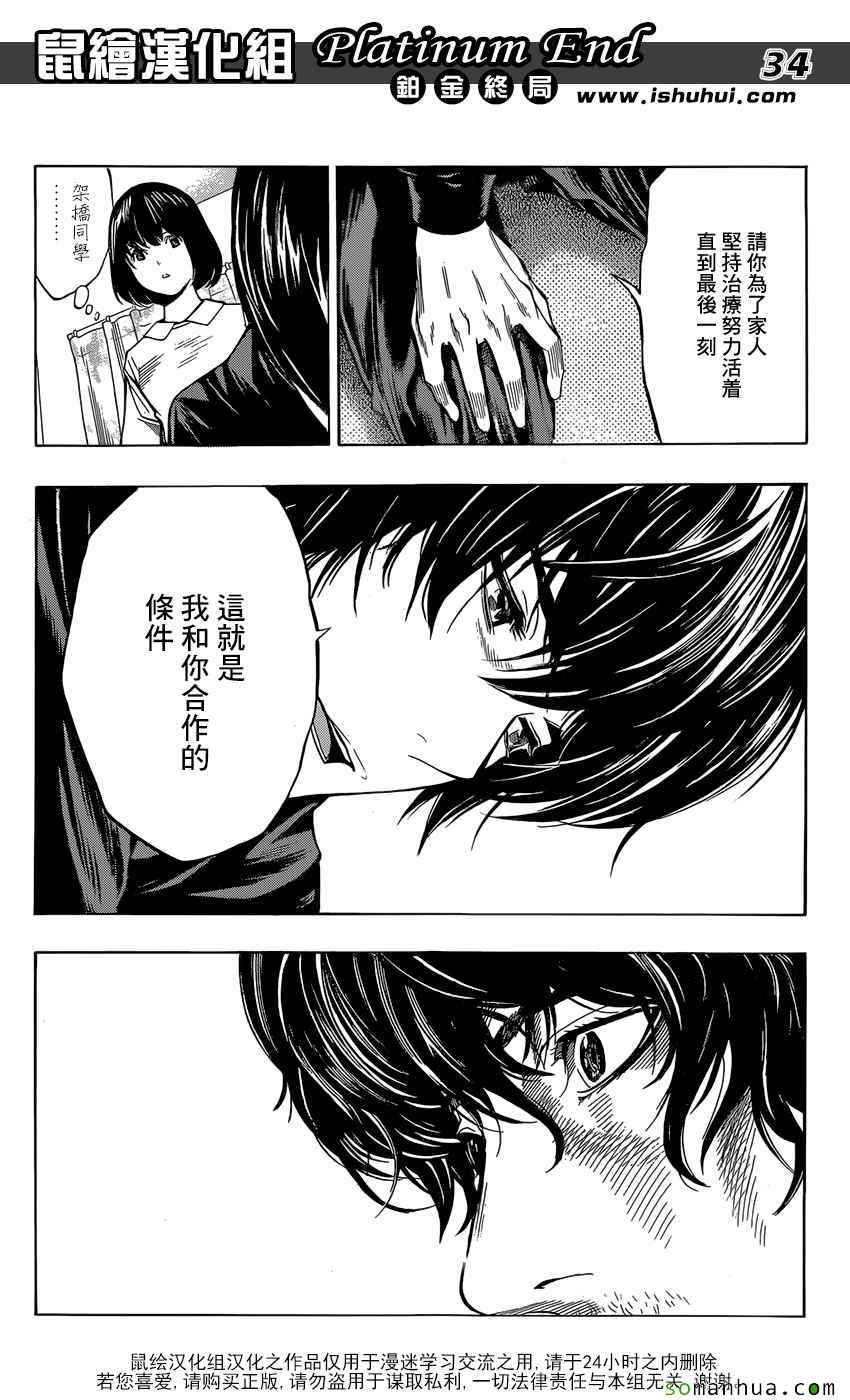 《白金终局》第7话 第34页