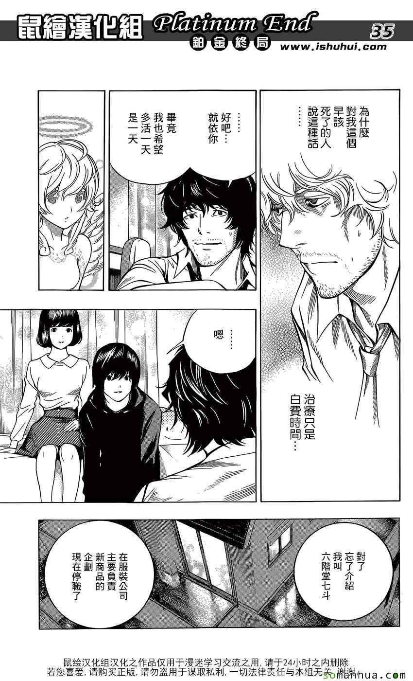 《白金终局》第7话 第35页
