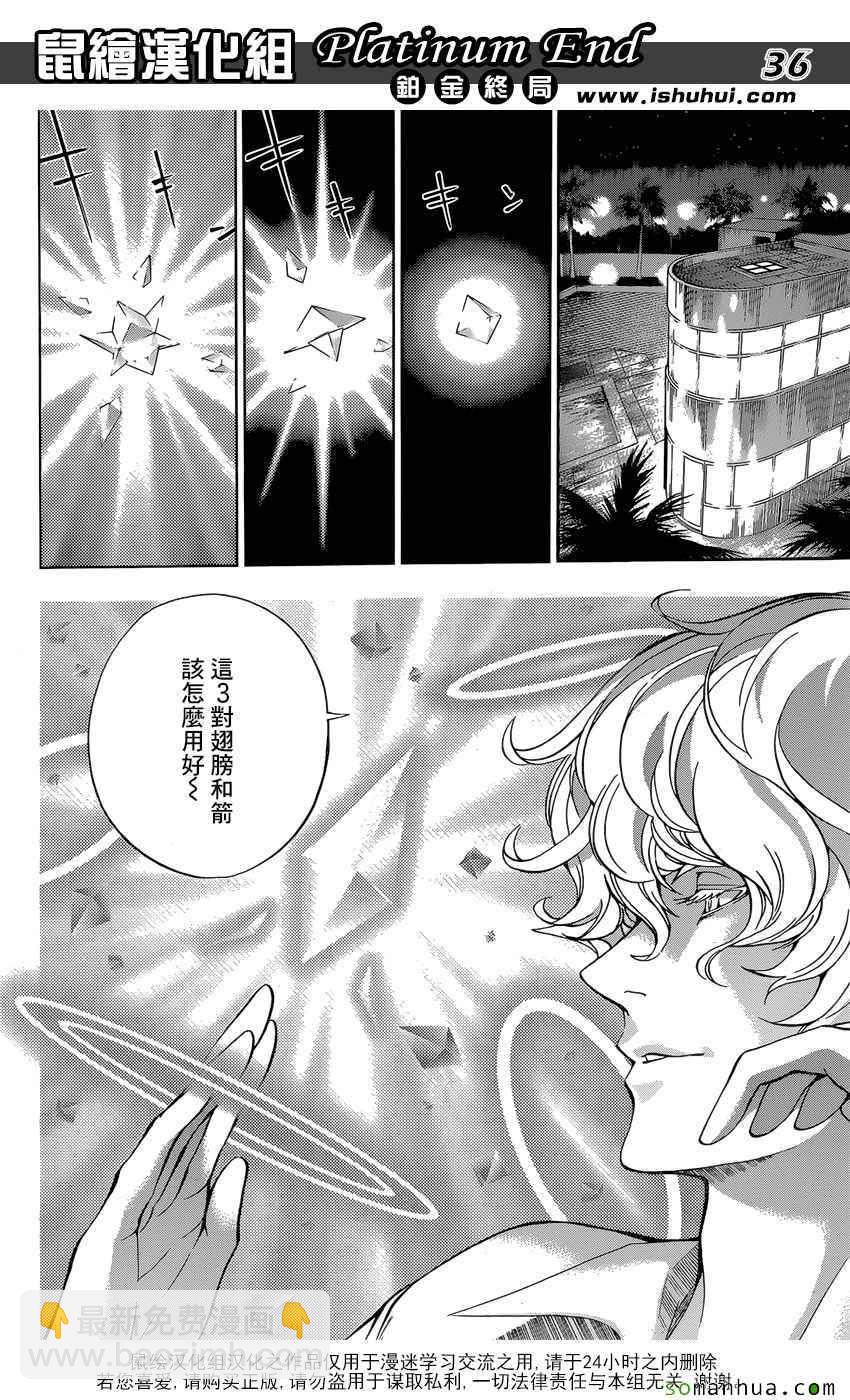 《白金终局》第7话 第36页