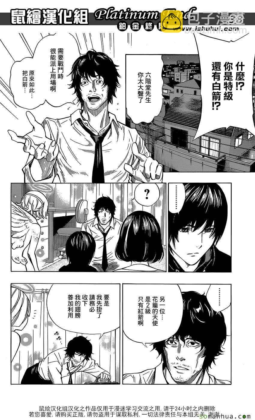 《白金终局》第7话 第38页