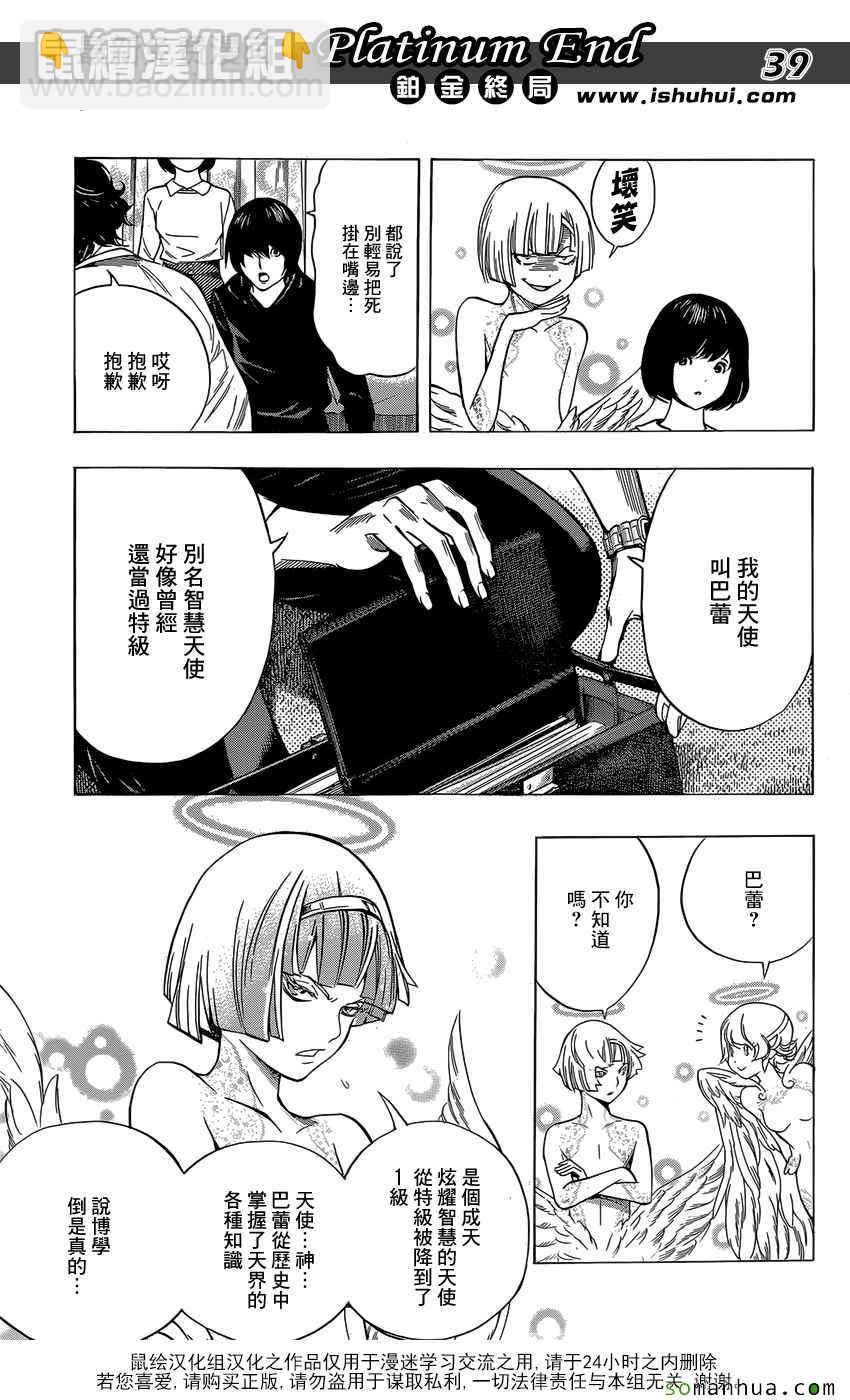 《白金终局》第7话 第39页