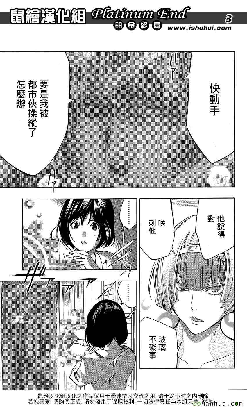 《白金终局》第7话 第3页