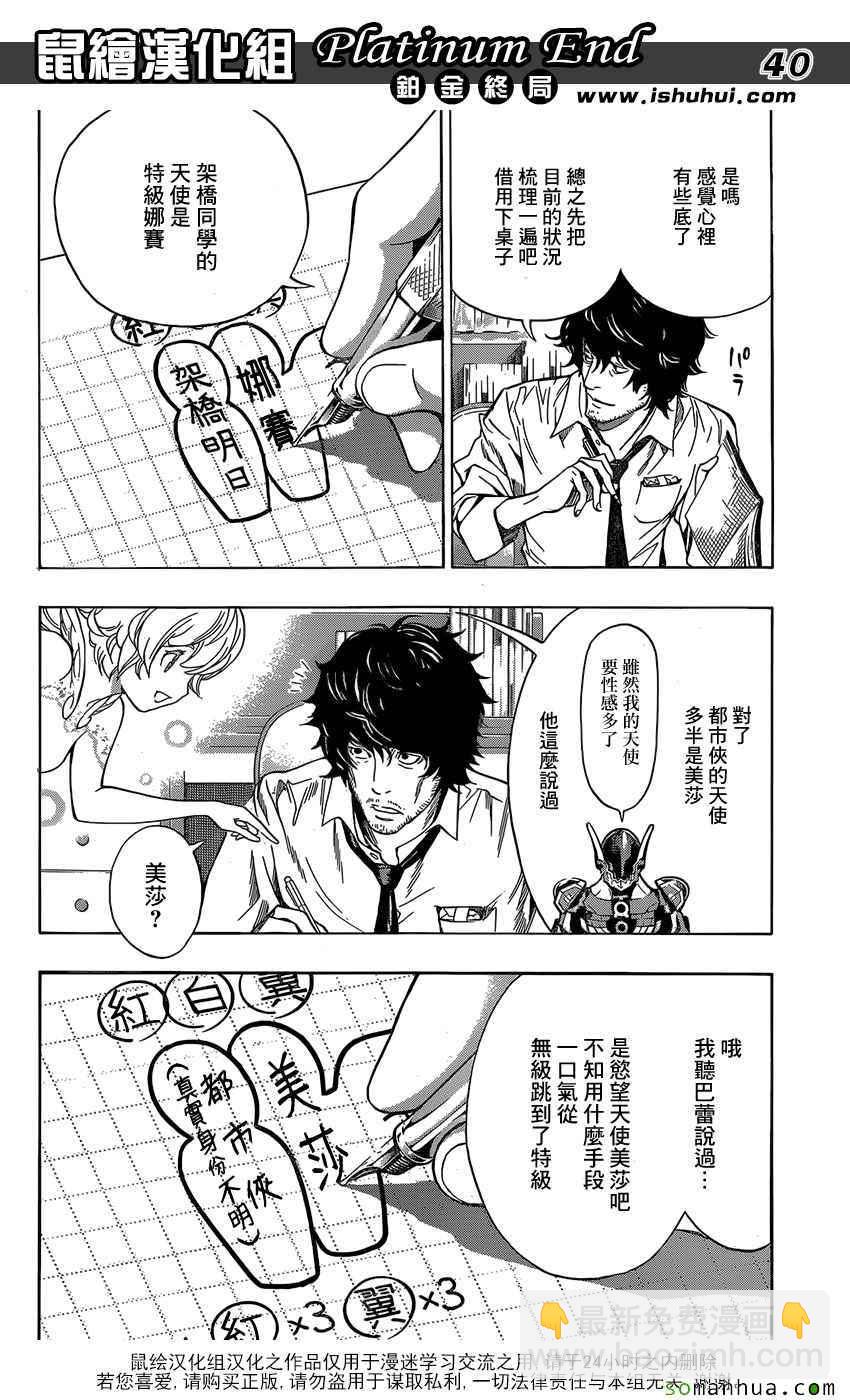 《白金终局》第7话 第40页