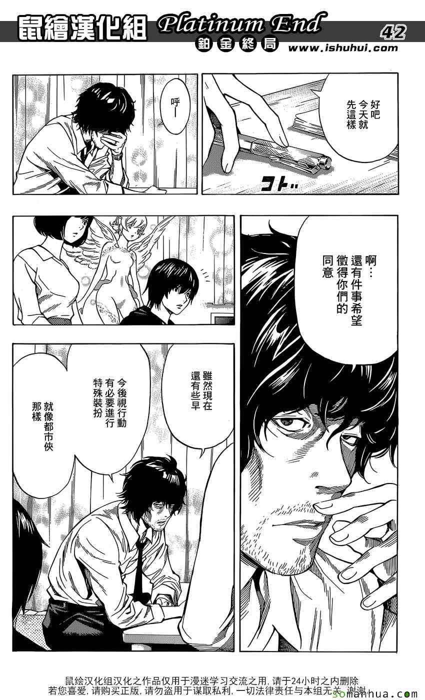 《白金终局》第7话 第42页