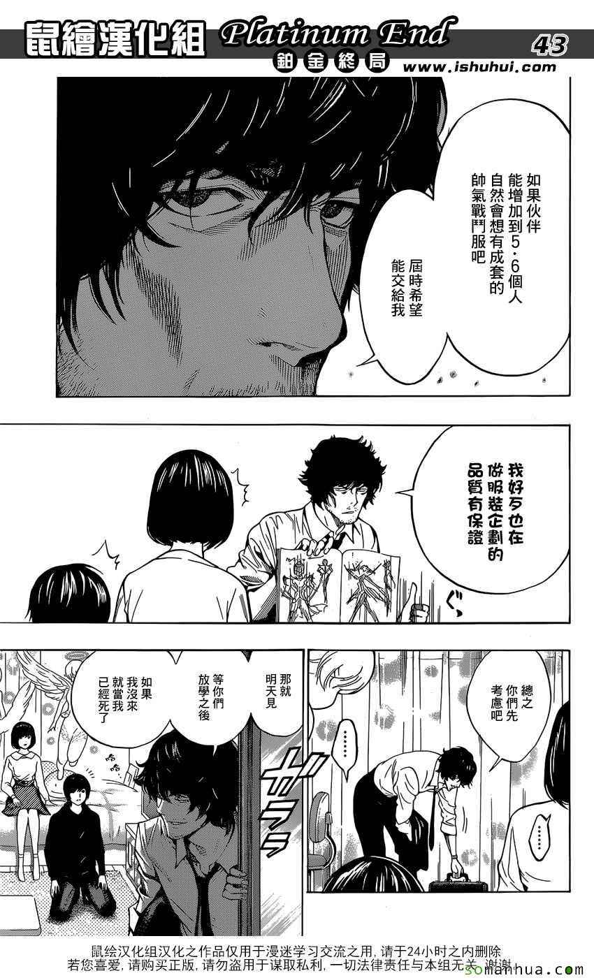 《白金终局》第7话 第43页