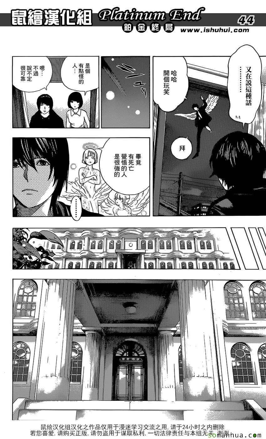 《白金终局》第7话 第44页