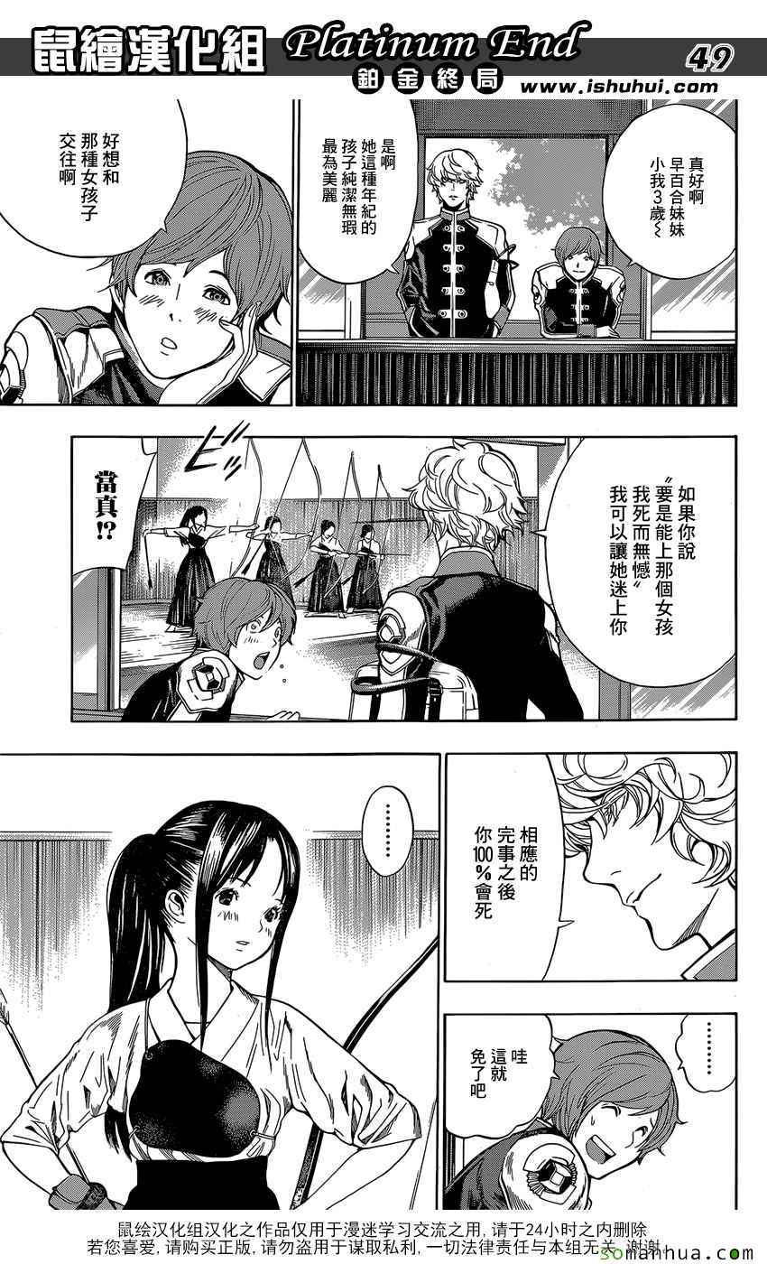 《白金终局》第7话 第49页