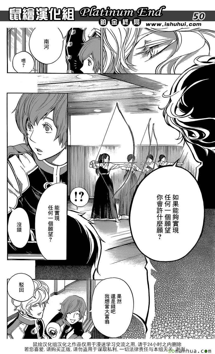 《白金终局》第7话 第50页