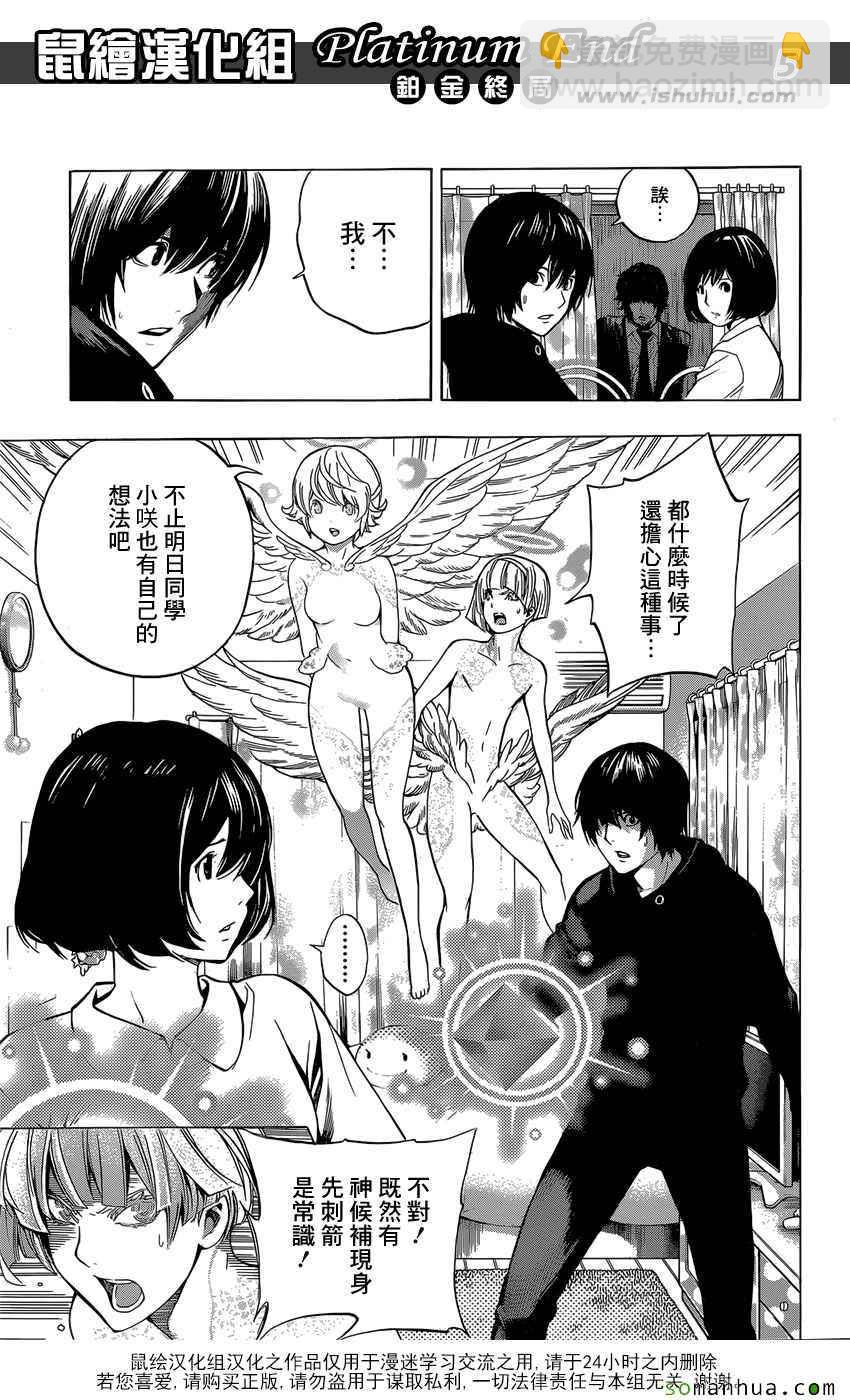 《白金终局》第7话 第5页