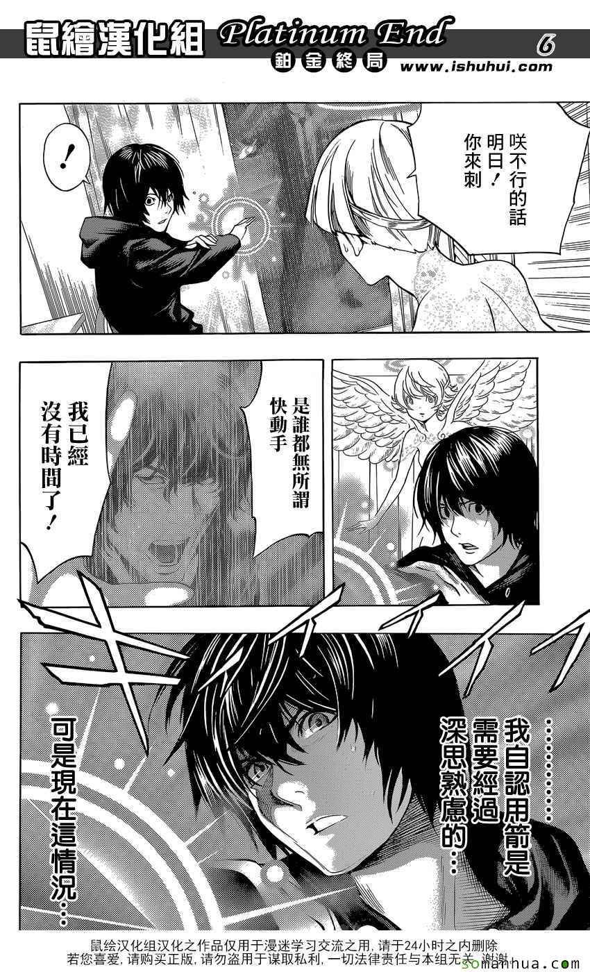《白金终局》第7话 第6页