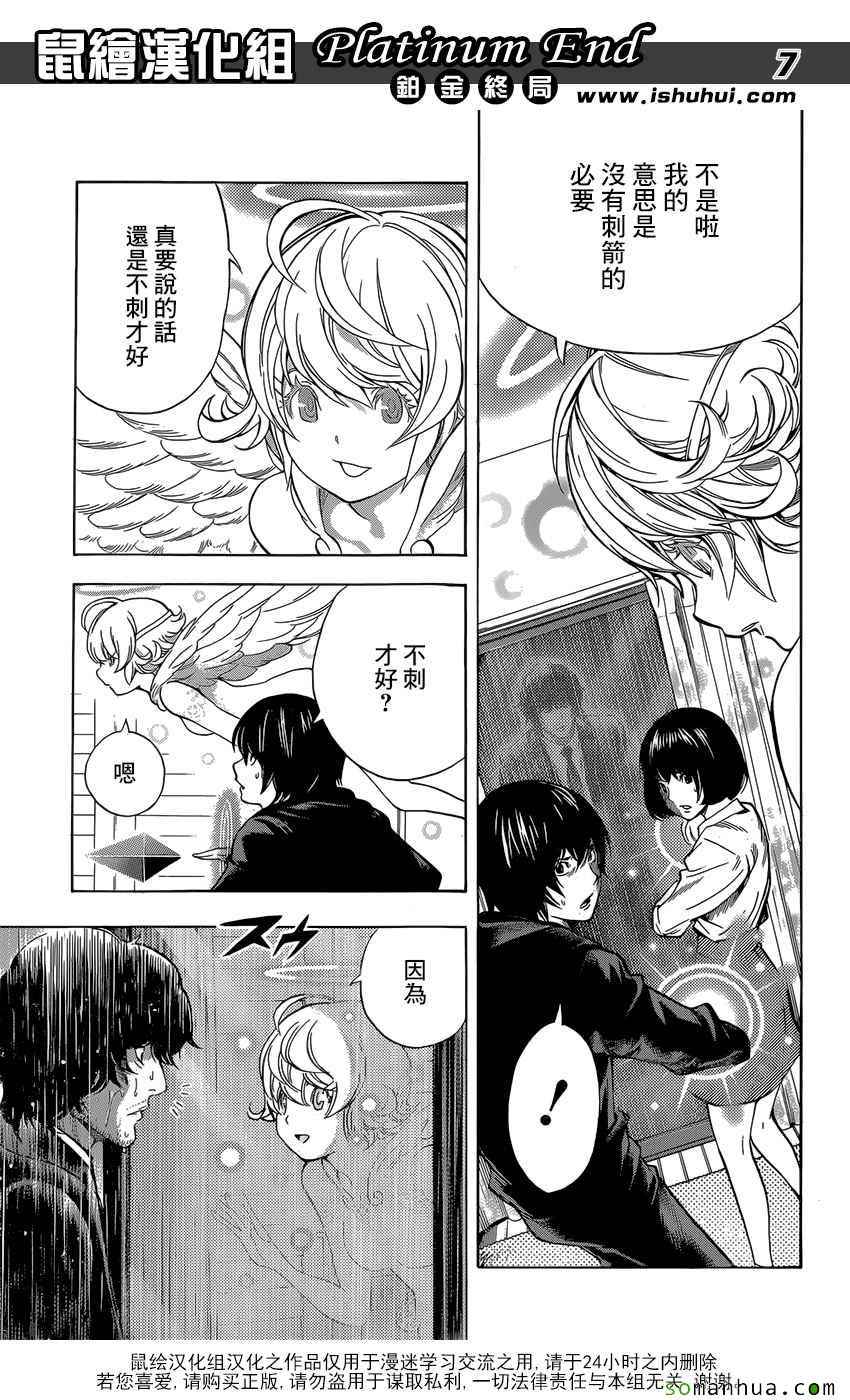 《白金终局》第7话 第7页