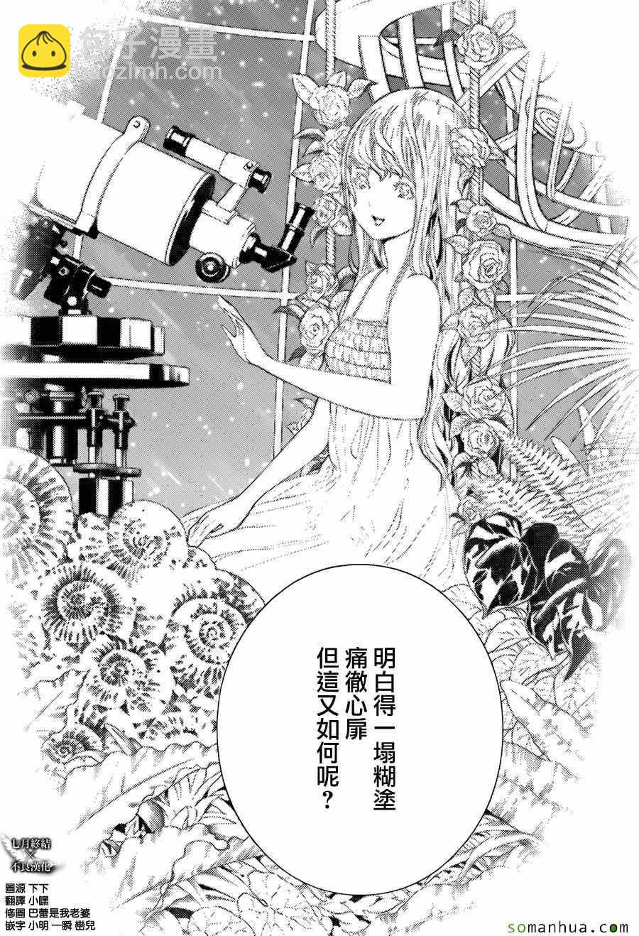 《白金终局》第10话 第10页
