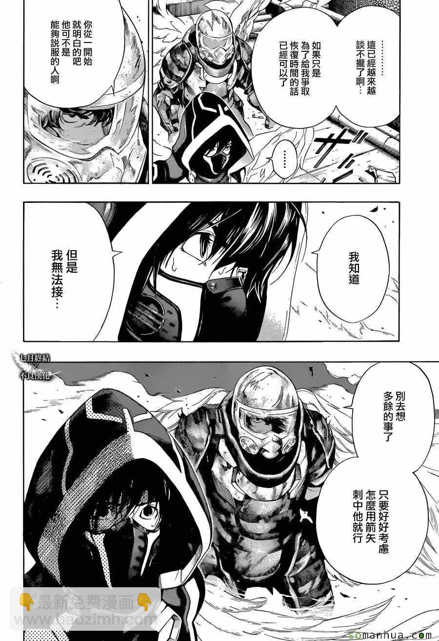 《白金终局》第10话 第12页