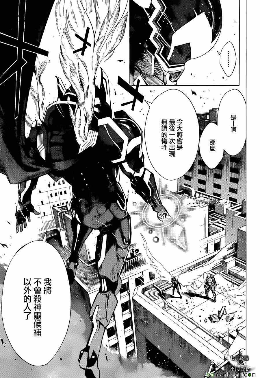 《白金终局》第10话 第13页