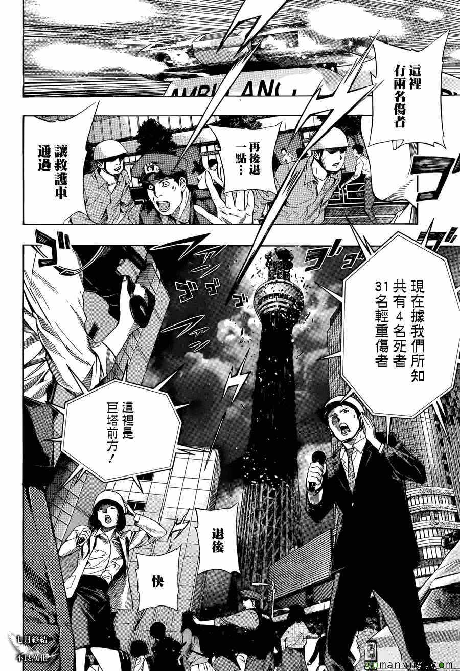 《白金终局》第10话 第14页