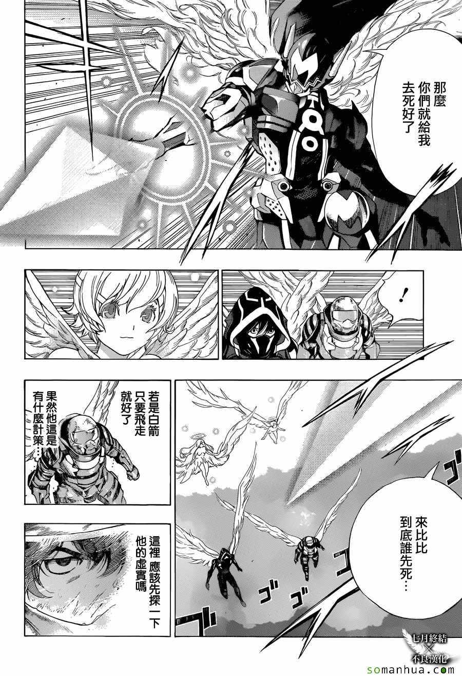 《白金终局》第10话 第19页