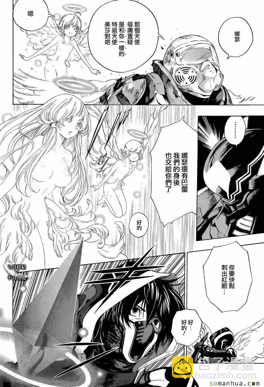 《白金终局》第10话 第21页