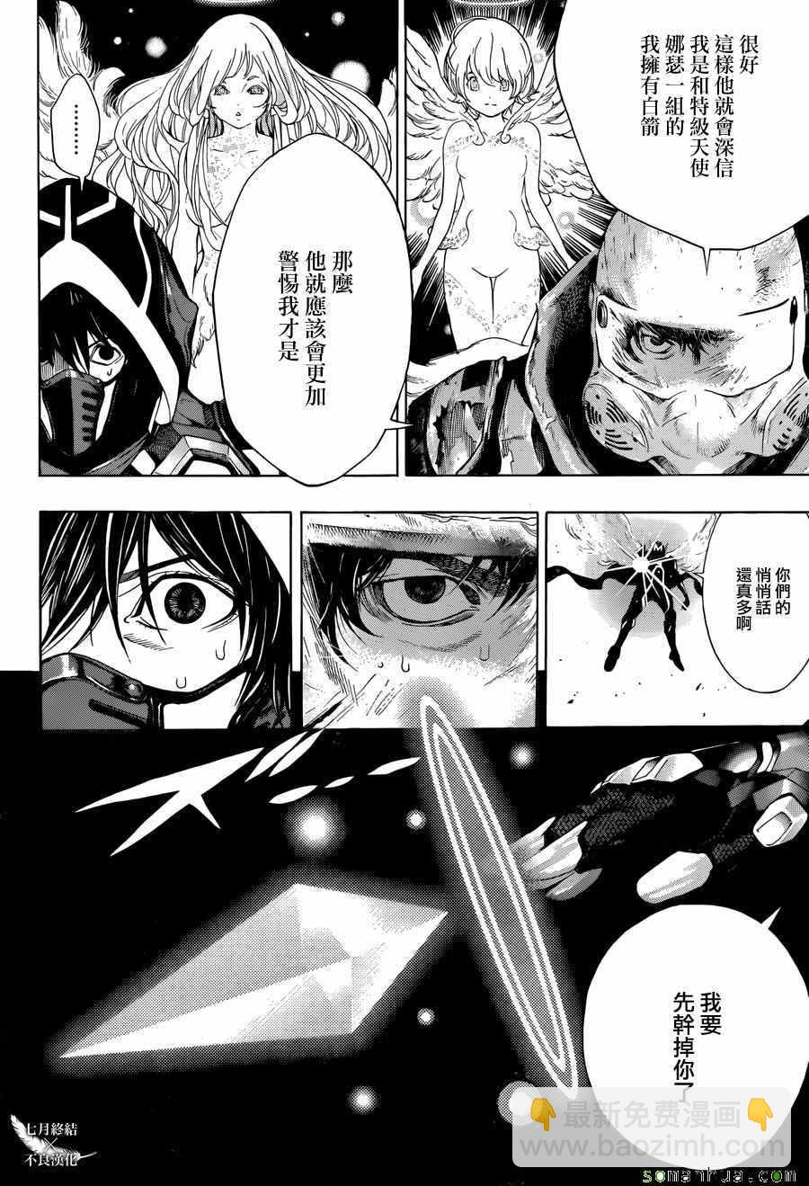 《白金终局》第10话 第23页