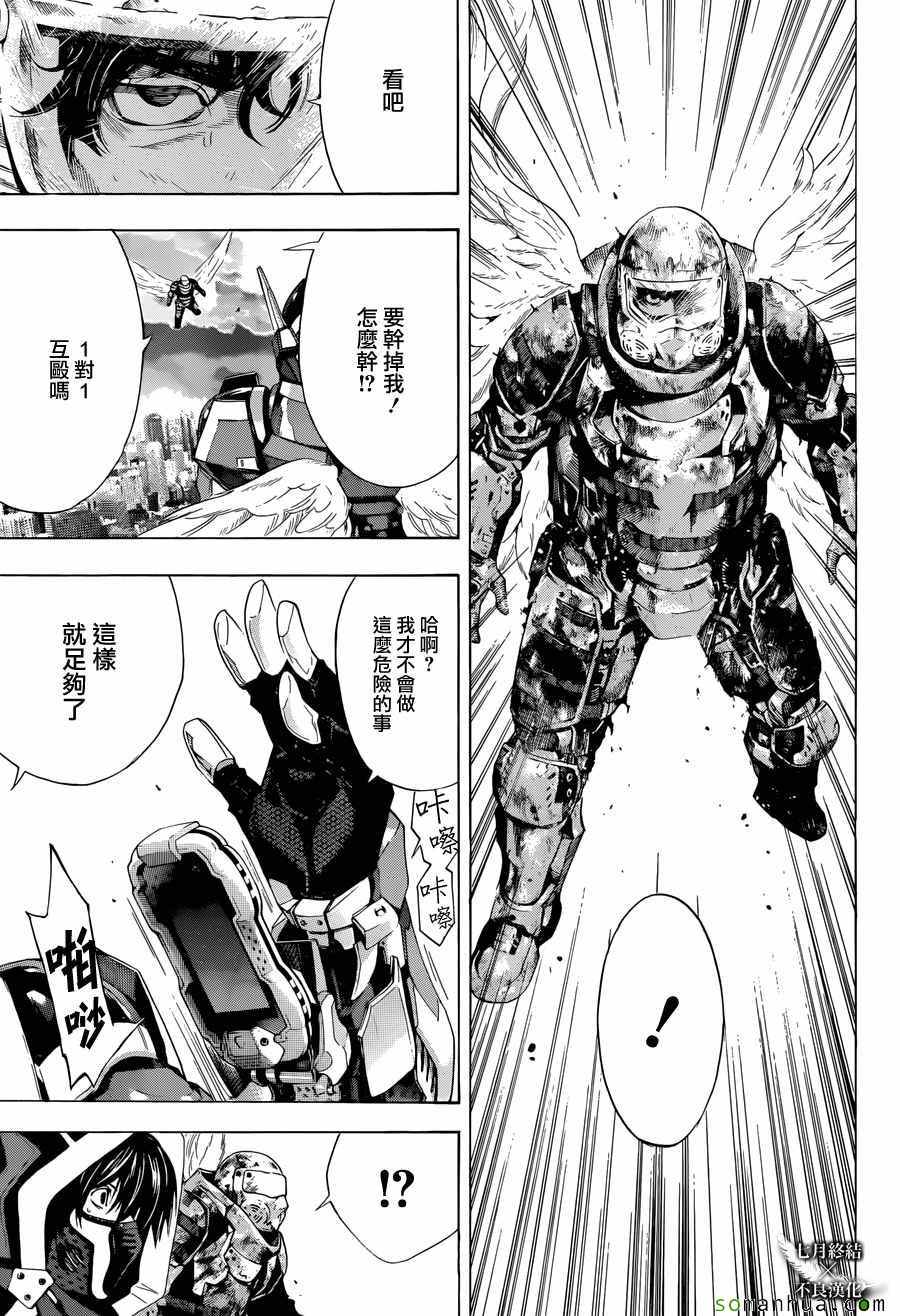 《白金终局》第10话 第24页