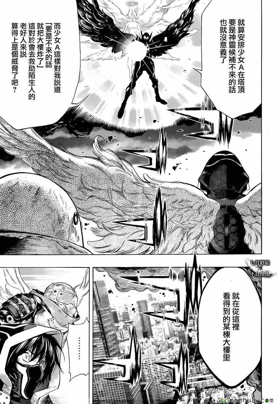 《白金终局》第10话 第26页