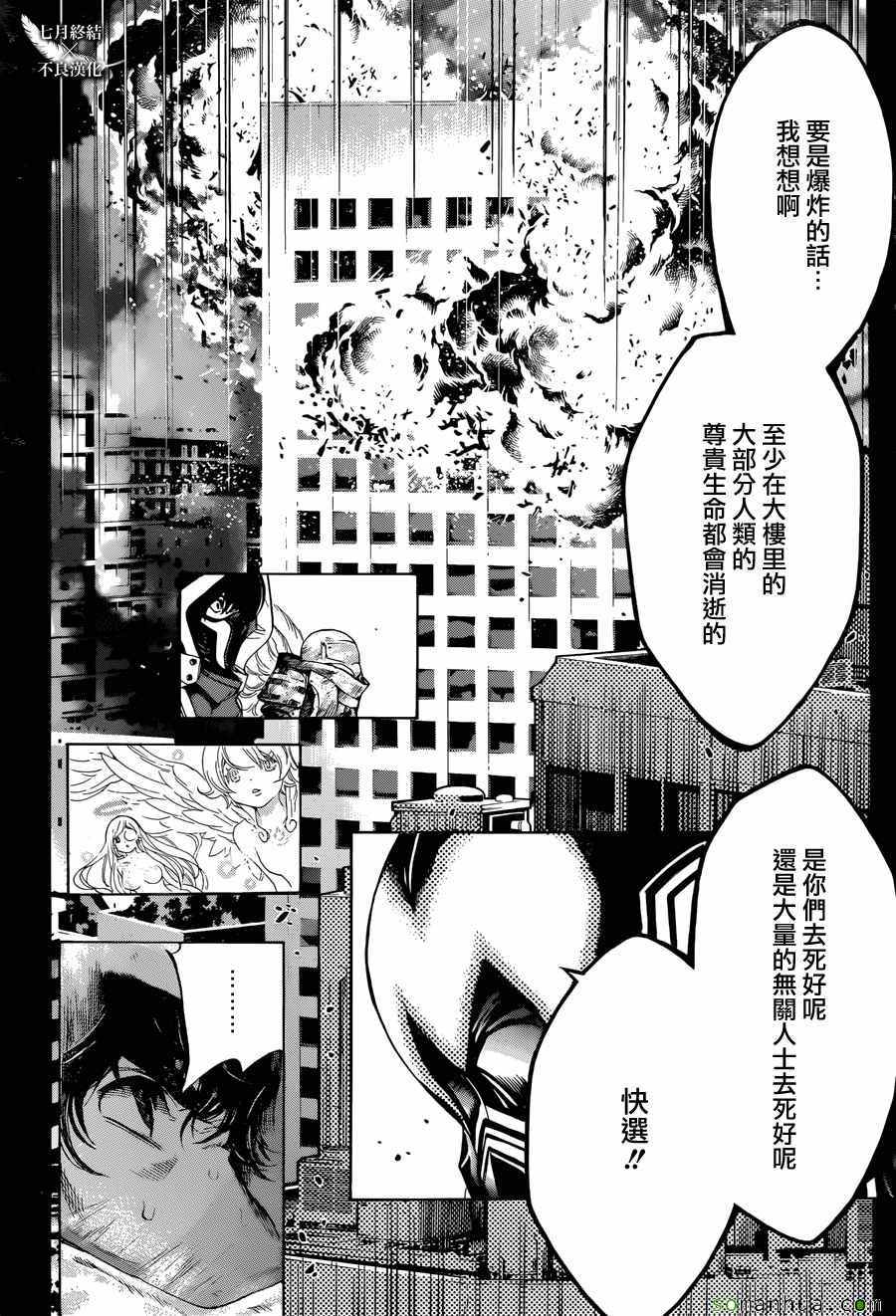 《白金终局》第10话 第27页