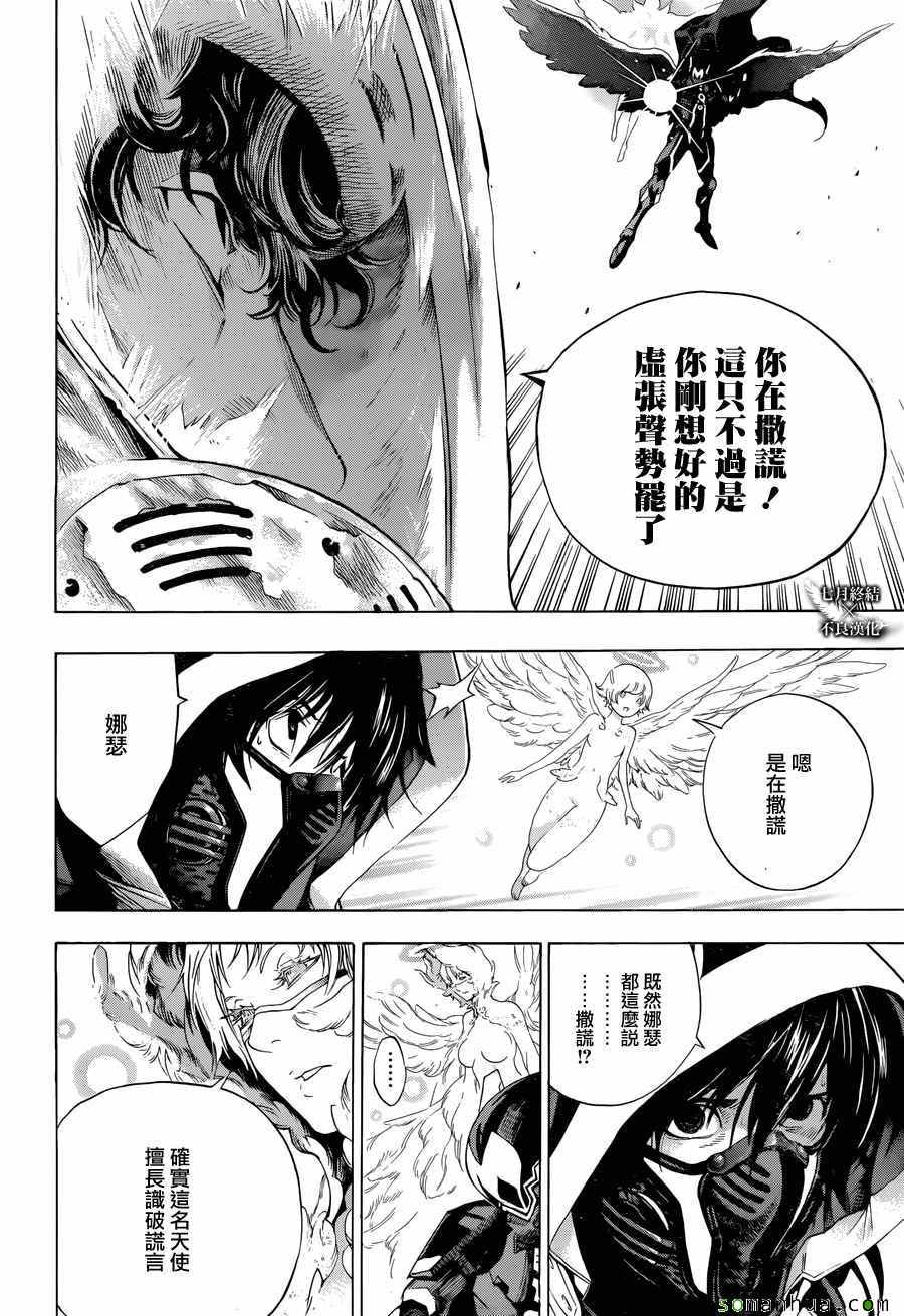 《白金终局》第10话 第29页