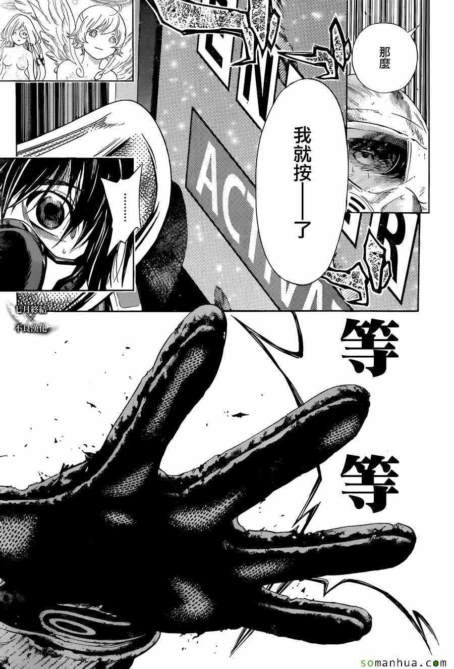 《白金终局》第10话 第32页