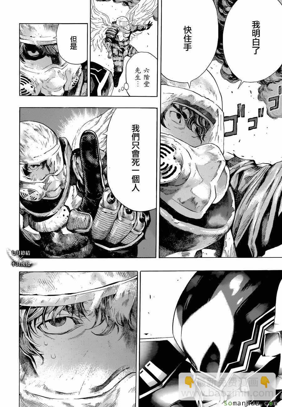 《白金终局》第10话 第33页
