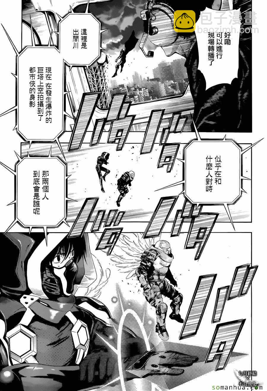 《白金终局》第10话 第36页