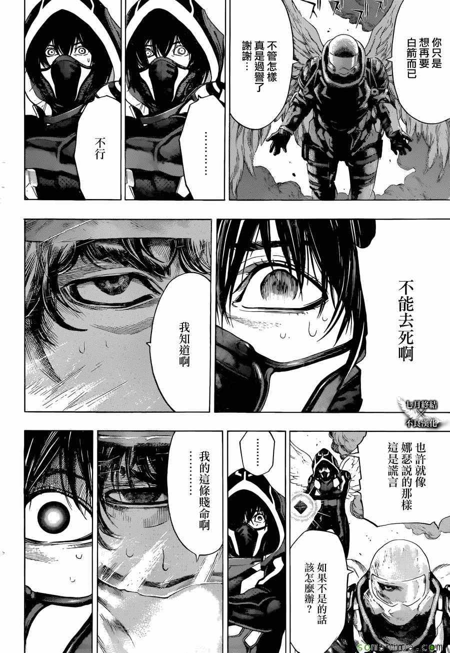 《白金终局》第10话 第38页