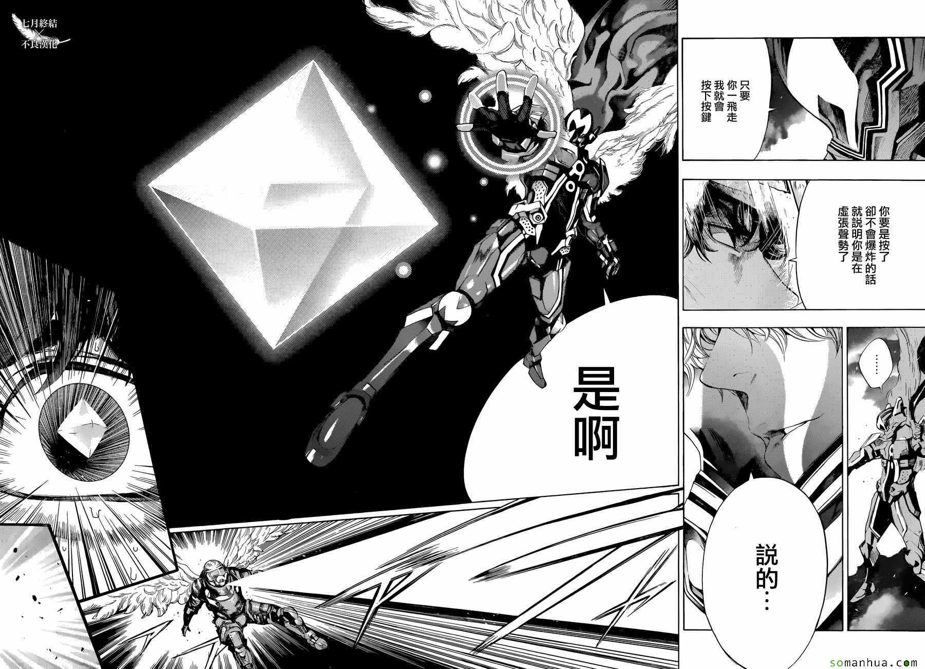 《白金终局》第10话 第40页