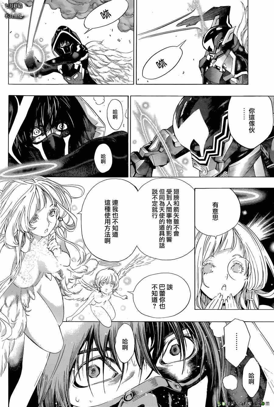 《白金终局》第10话 第42页