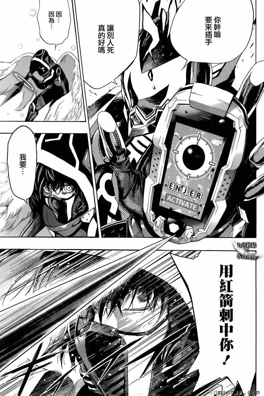 《白金终局》第10话 第43页