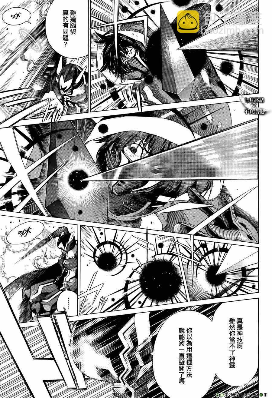 《白金终局》第10话 第49页